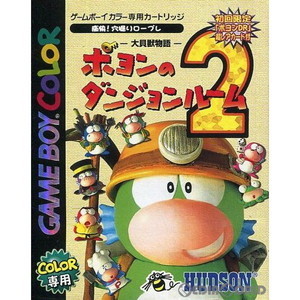 大貝獣物語 ポヨンのダンジョンルーム2