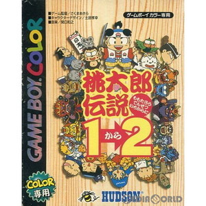 桃太郎伝説1→2(いちからに)(ゲームボーイカラーソフト)