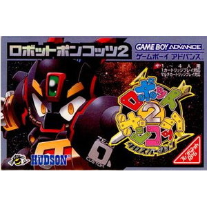 ロボットポンコッツ2 クロスバージョン(ゲームボーイアドバンスソフト)