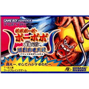 ボボボーボ・ボーボボ 奥義87.5 爆烈鼻毛真拳(おうぎハナゲー バクレツはなげしんけん)