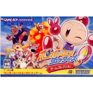 ボンバーマンジェッターズ ゲームコレクション(ゲームボーイアドバンスソフト)