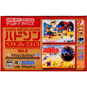 ハドソンベストコレクション Vol.3 アクションコレクション