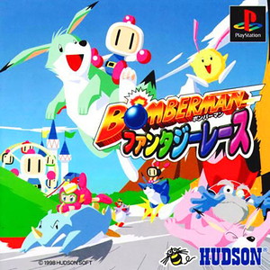 ボンバーマンファンタジーレース(PSソフト)