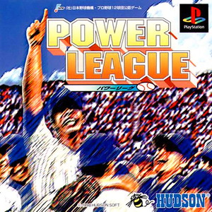 POWER LEAGUE(パワーリーグ)(PSソフト)