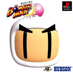 ボンバーマン(Bomberman) ハドソン・ザ・ベスト(SLPM-86844)(PSソフト)