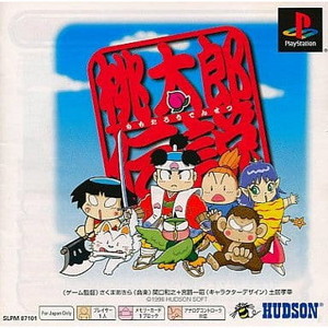 桃太郎伝説(ももたろうでんせつ) Ps one Books(SLPM-87101)(PSソフト)