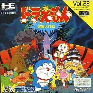 ドラえもん 迷宮大作戦(Huカード)(PCエンジンソフト)