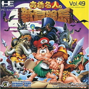 高橋名人の新冒険島(Huカード) ハドソン