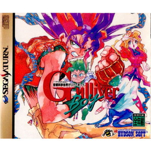 空想科学世界ガリバーボーイ(くうそうかがくせかい Gulliver Boy) セガ(セガサターンソフト)