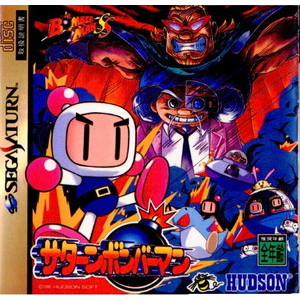 サターンボンバーマン(Saturn Bomberman)(セガサターンソフト)