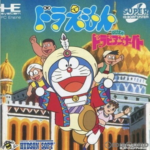 ドラえもん のび太のドラビアンナイト(スーパーCDロムロム)(PCエンジンソフト)