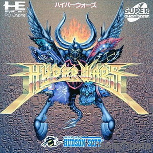 ハイパーウォーズ(スーパーCDロムロム)