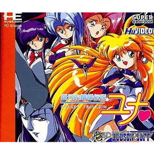 銀河お嬢様伝説ユナ(初回版)(スーパーCDロムロム)(PCエンジンソフト)