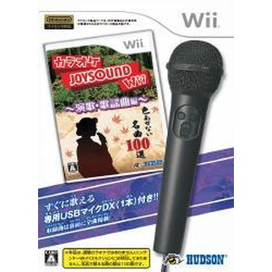 カラオケJOYSOUND Wii 演歌・歌謡曲編