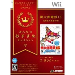 桃太郎電鉄16 北海道大移動の巻！