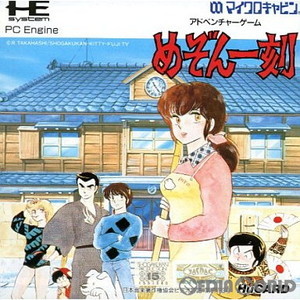 めぞん一刻(Huカード)(PCエンジンソフト)
