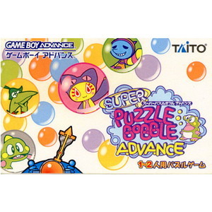 スーパーパズルボブルアドバンス(ゲームボーイアドバンスソフト)
