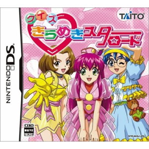 クイズきらめきスターロード
