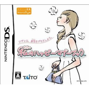 私のハッピーマナーブック