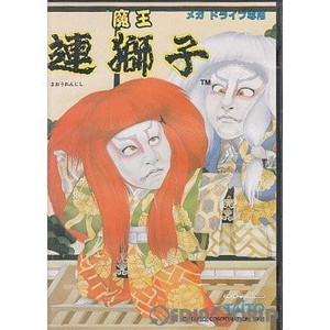 魔王連獅子(カートリッジ)(メガドライブソフト)