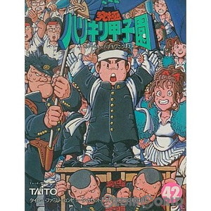 究極ハリキリ甲子園