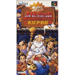 大爆笑人生劇場 大江戸日記 タイトー(スーパーファミコンソフト)