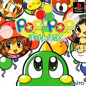 ぽっぷんぽっぷ(PSソフト)