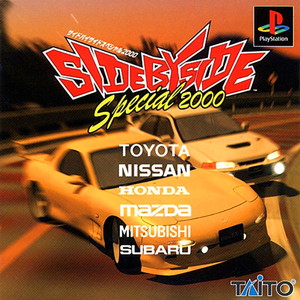 サイドバイサイドスペシャル2000(SLPM-86344)(PSソフト)