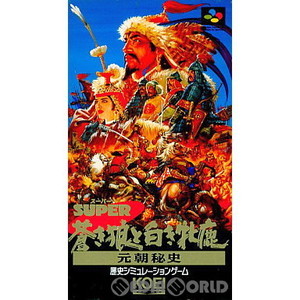 スーパー蒼き狼と白き牝鹿 元朝秘史