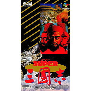 スーパー三國志(三国志)