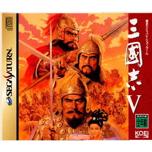 三國志V(三国志5)(セガサターンソフト)