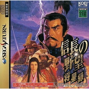 信長の野望 将星録(セガサターンソフト)
