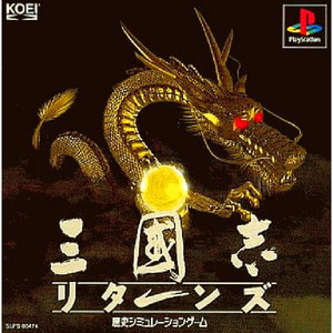コーエー定番シリーズ 三國志リターンズ(三国志リターンズ)(SLPM-86171)(PSソフト)
