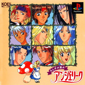 ふしぎの国のアンジェリーク KOEI The Best(SLPM-86430)(PSソフト)
