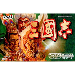 三國志(GBA)(ゲームボーイアドバンスソフト)