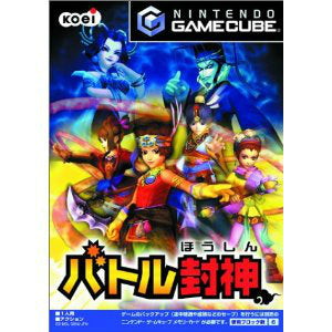 バトル封神 コーエー(ゲームキューブソフト)