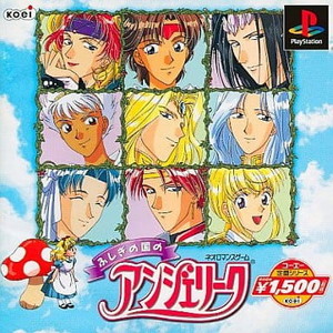 ふしぎの国のアンジェリーク コーエー定番シリーズ コーエー(SLPM-87182)(PSソフト)