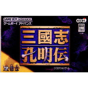三國志孔明伝(GBA)(ゲームボーイアドバンスソフト)