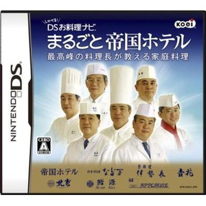 しゃべる! DSお料理ナビ まるごと帝国ホテル 〜最高峰の料理長が教える家庭料理〜