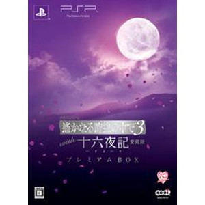 遙かなる時空の中で3with 十六夜記 愛蔵版 プレミアムBOX