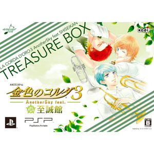金色のコルダ3 AnotherSky feat.至誠館 トレジャーBOX