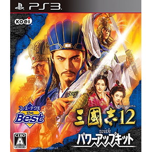コーエーテクモ the Best 三國志12 with パワーアップキット