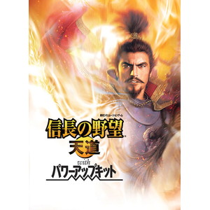 コーエーテクモ the Best 信長の野望・天道 with パワーアップキット