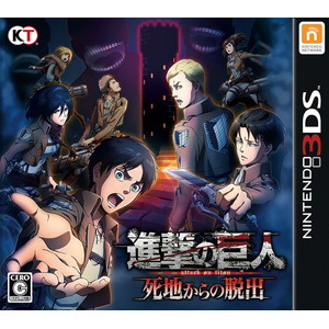 進撃の巨人 死地からの脱出 通常版