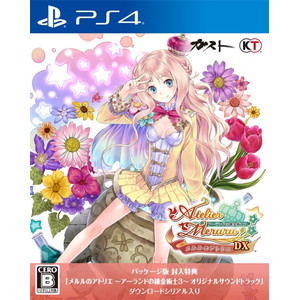 メルルのアトリエ 〜アーランドの錬金術士〜 DX