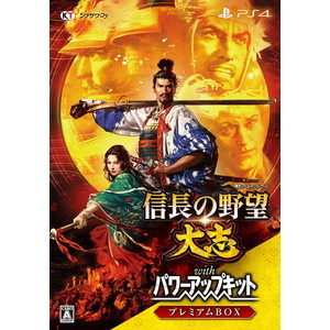 信長の野望・大志 with パワーアップキット プレミアムBOX