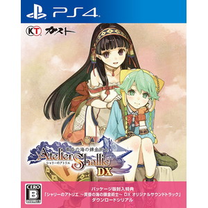 シャリーのアトリエ 〜黄昏の海の錬金術士〜 DX