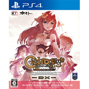 シェルノサージュ 〜失われた星へ捧ぐ詩〜 DX