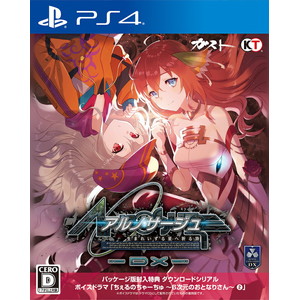 アルノサージュ 〜生まれいずる星へ祈る詩〜 DX