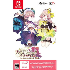 リディー&スールのアトリエ〜不思議な絵画の錬金術士〜 DX